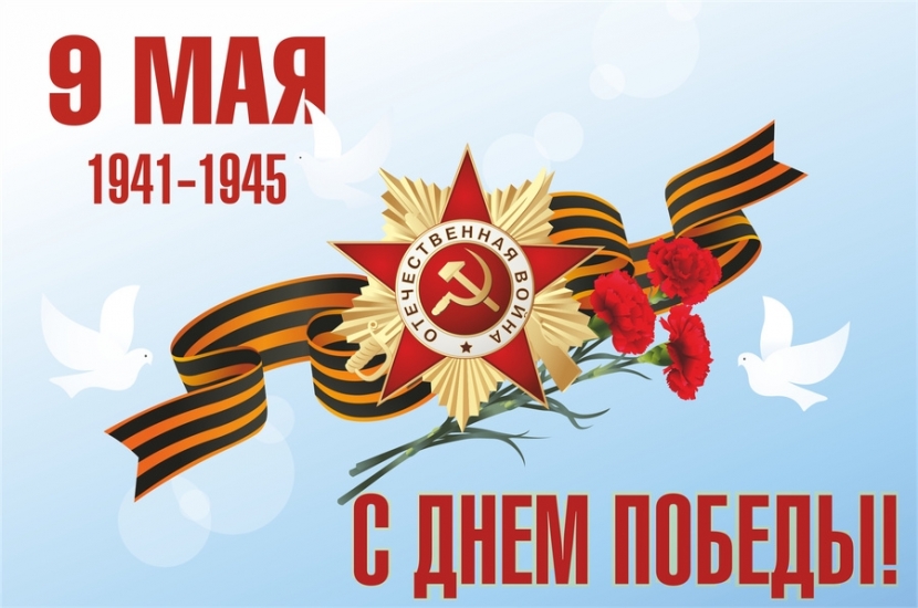 9 Мая - 78-ая годовщина Великой Победы