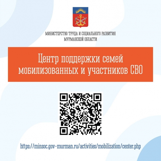 Начинает работу Центр поддержки семей мобилизованных и участников специальной военной операции