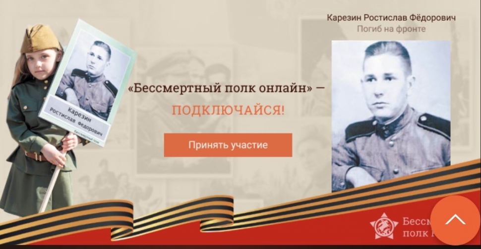 Прием заявок на участие в акции «Бессмертный полк онлайн»