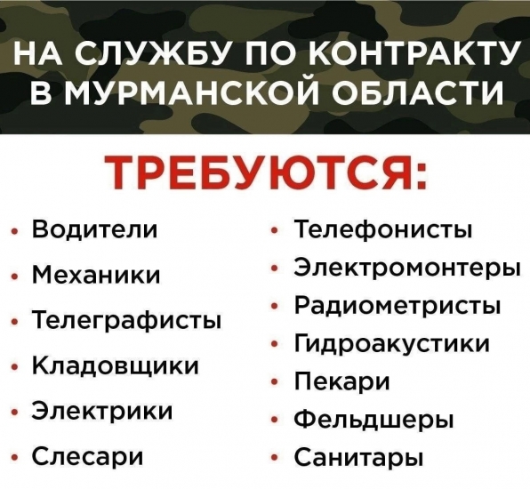 В Мурманской области продолжается набор на военную службу по контракту