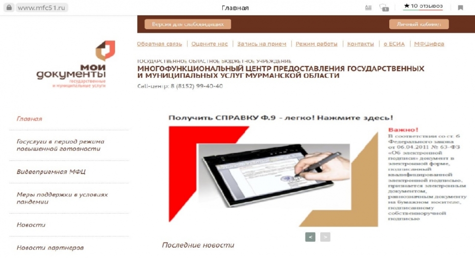 Возобновлена работа онлайн-сервиса по выдаче справок формы 9