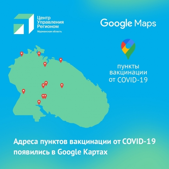 Карта пунктов вакцинации появилась на Google