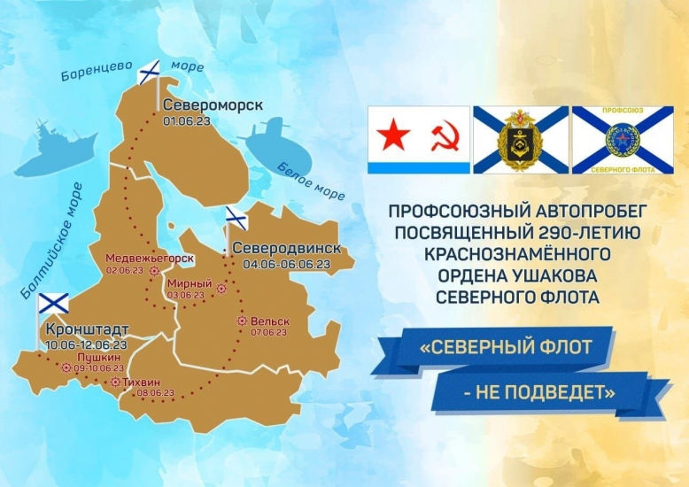 В Североморске 1 июня стартует патриотическая акция «Северный флот - не подведет!»