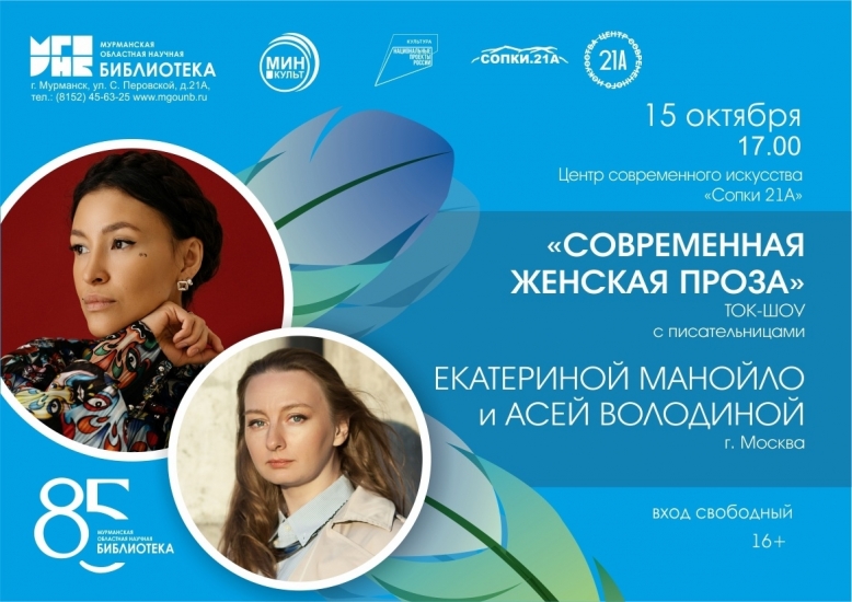 Областная «научка» приглашает обсудить современную женскую прозу