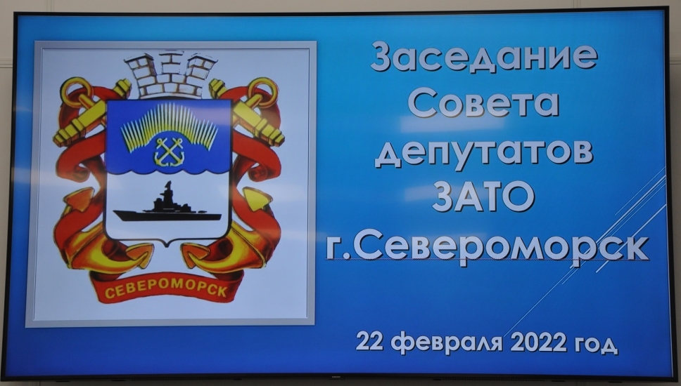 Состоялось заседание Совета депутатов