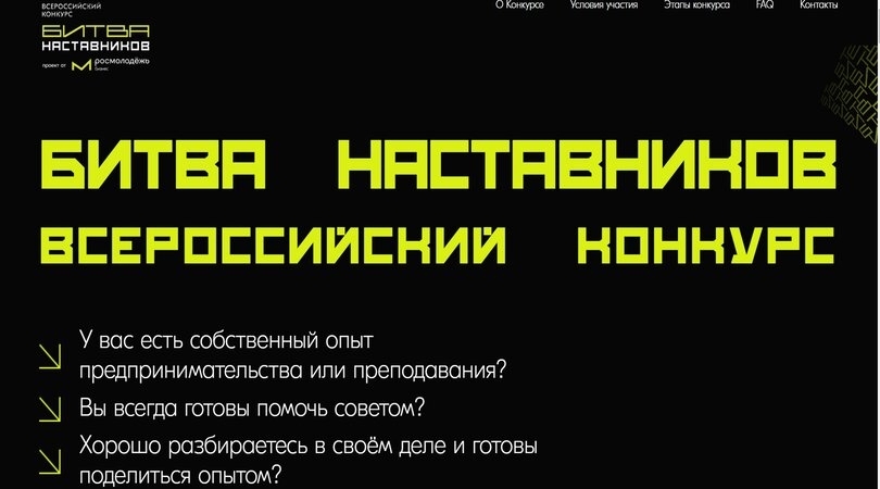 Завершается регистрация участников Всероссийского конкурса «Битва наставников» - 2023»