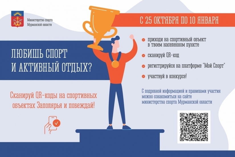 В Мурманской области вновь проходит конкурс для приверженцев активного образа жизни «Регистрируйся и побеждай»