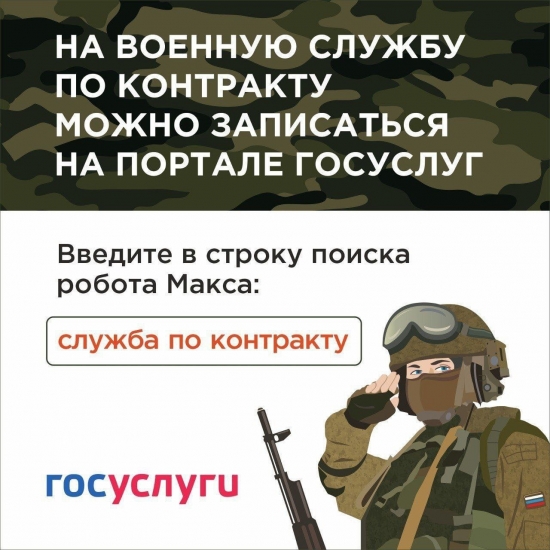 В Мурманской области продолжается набор на военную службу по контракту