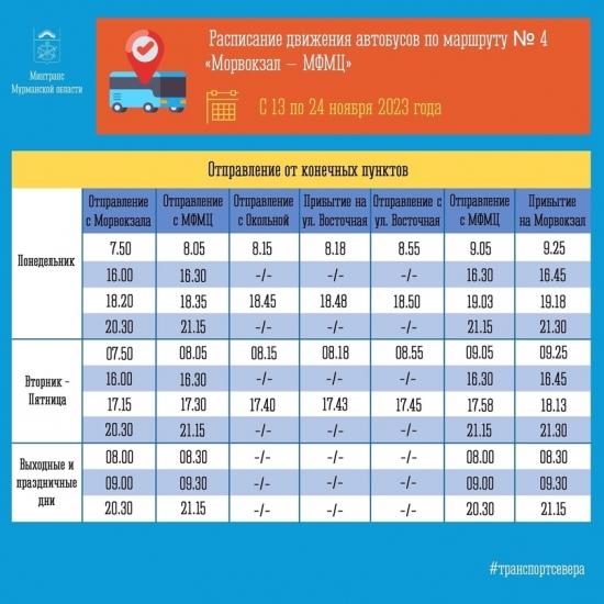 Вниманию пассажиров общественного транспорта!