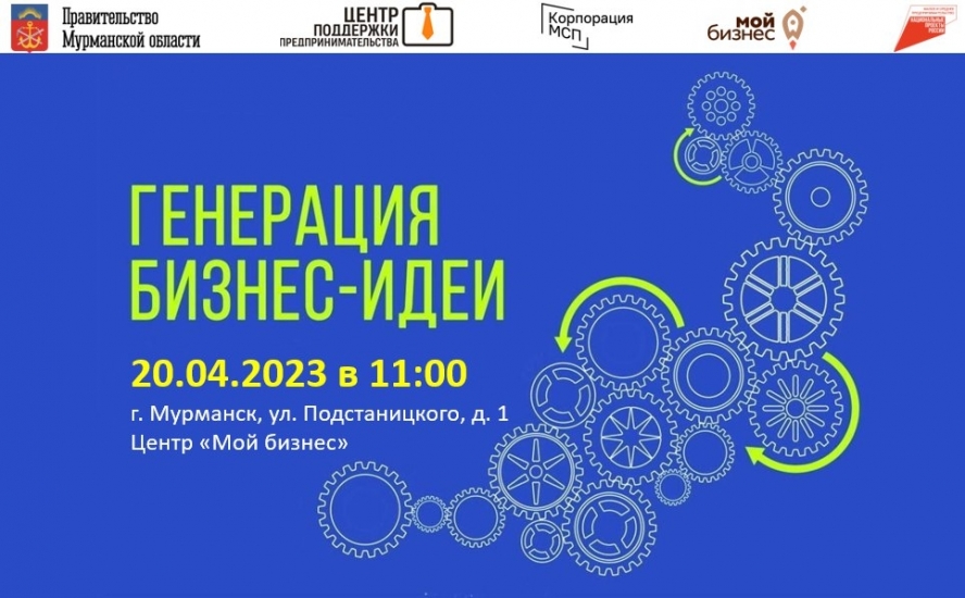 Предпринимателей региона приглашают принять участие в тренинге «Генерация бизнес-идеи»