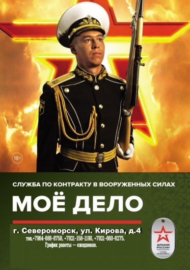 Продолжается набор на военную службу по контракту