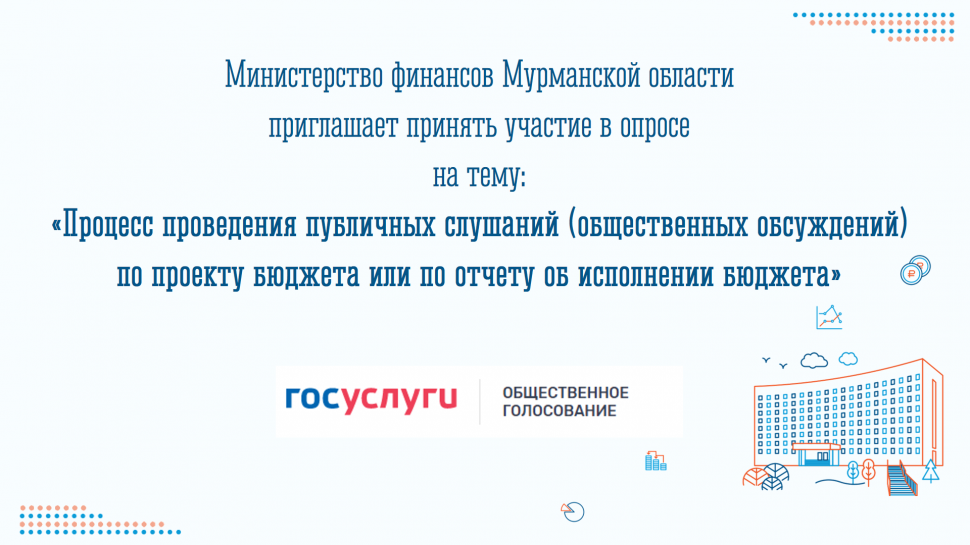 Опрос общественного мнения