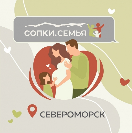 «СОПКИ.СЕМЬЯ» приглашают на праздник ко Дню матери