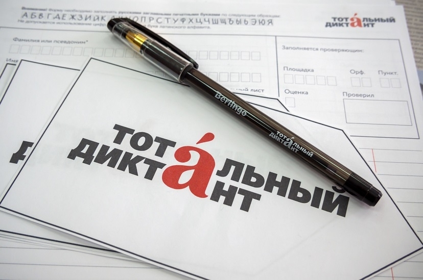 Северяне напишут Тотальный диктант