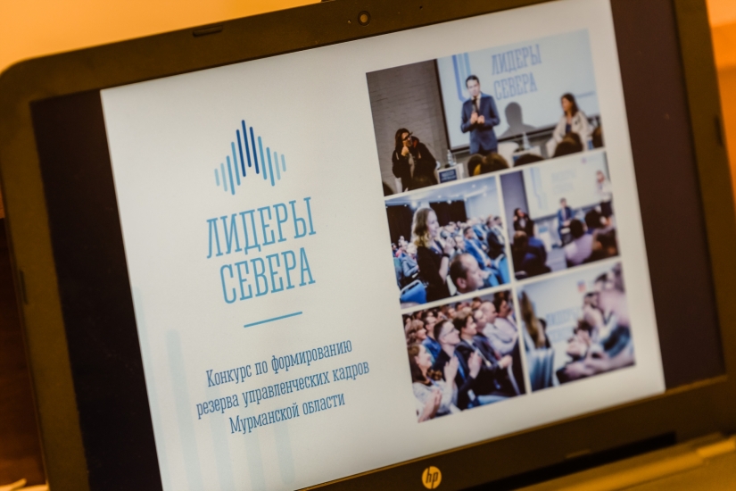 В Мурманской области стартовал конкурс «Лидеры Севера»