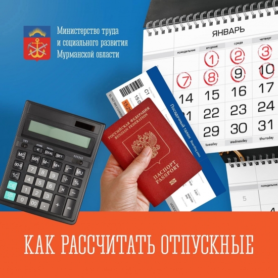 Как рассчитать отпускные? 