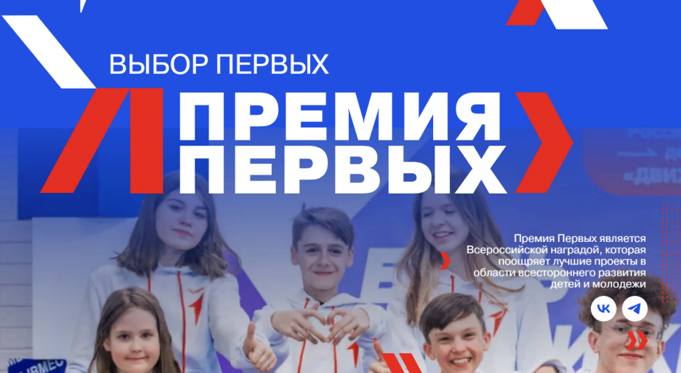 Североморцы прошли в финал Всероссийского конкурса "Премия Первых"