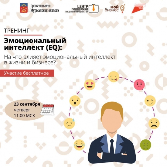 Центр «Мой бизнес» приглашает предпринимателей и самозанятых на тренинг
