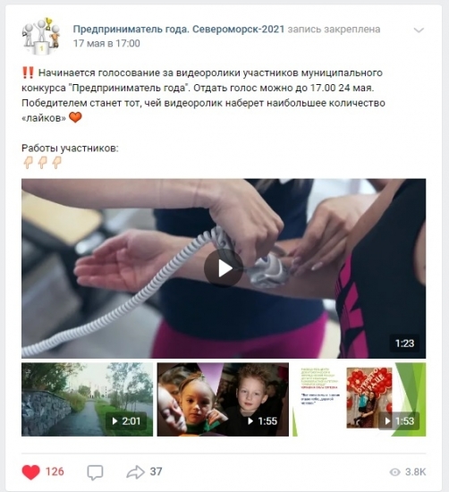 Голосование за работы участников муниципального конкурса в номинации «Пиар-премия»