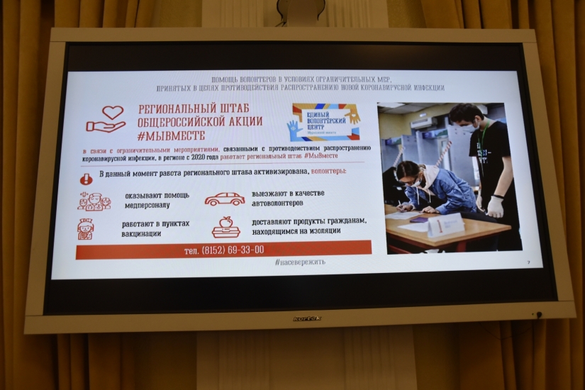 Продолжает работать региональный штаб #МыВместе