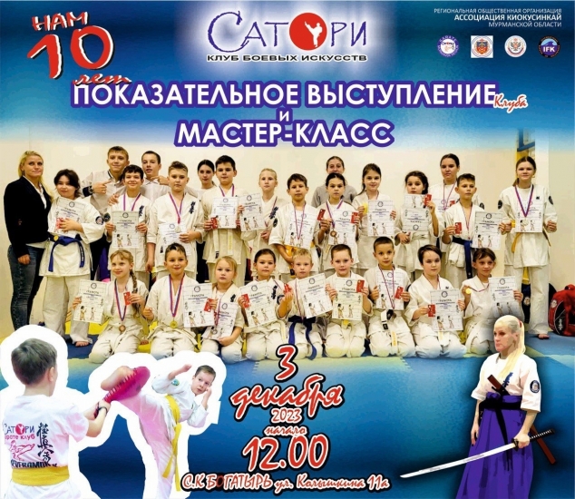 Клубу боевых искусств "Сатори" приглашает на показательное выступление