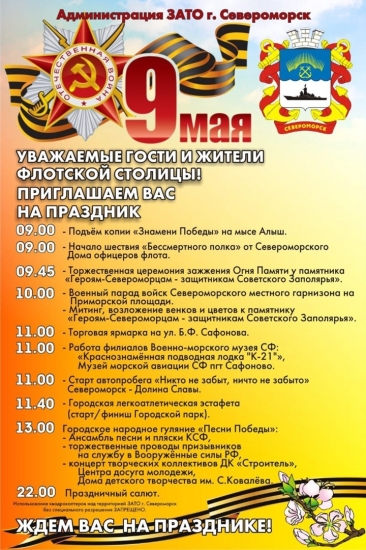 Программа празднования Дня Победы