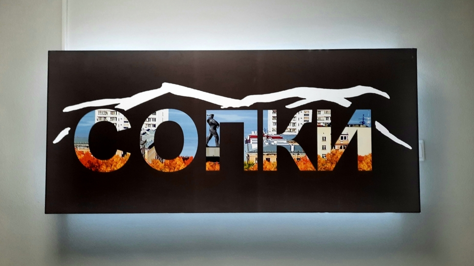 Открылось молодежное пространство «СОПКИ»