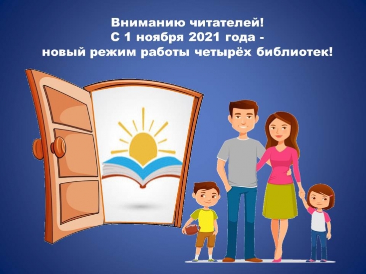Библиотеки продлевают часы работы!