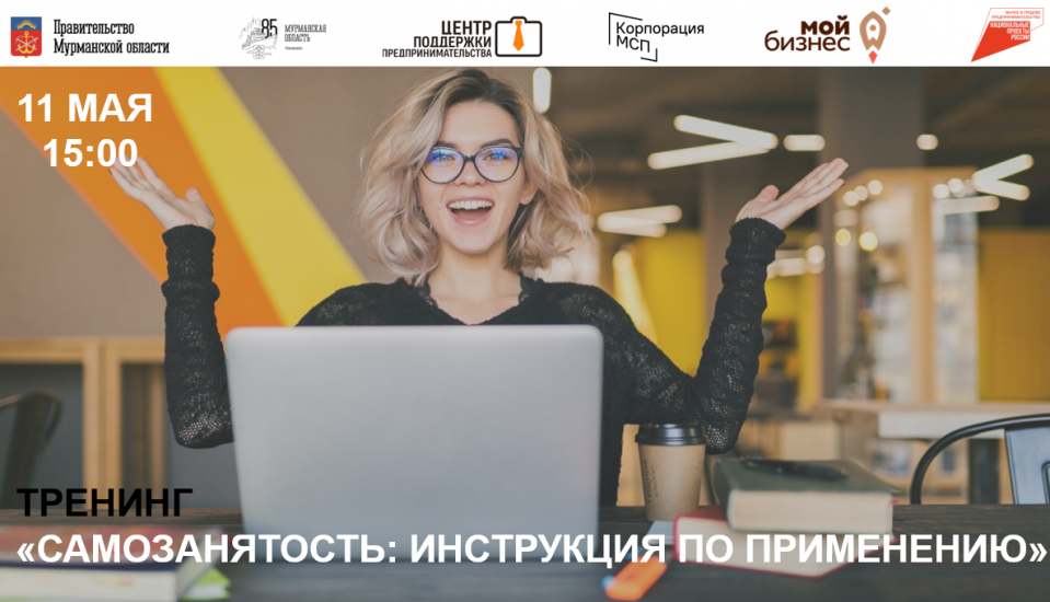 Северянам расскажут об особенностях и преимуществах самозанятости