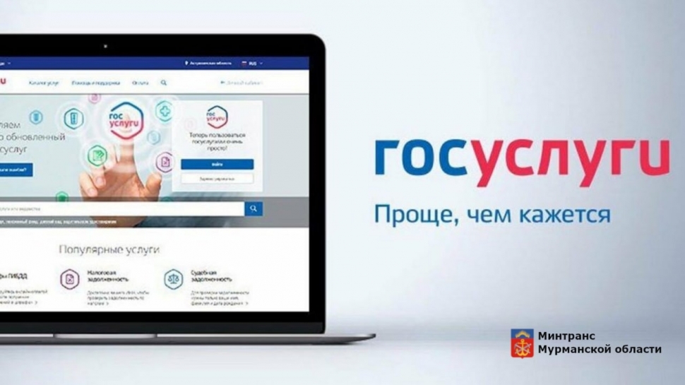 Услуги регионального минтранса можно получить в онлайн-формате
