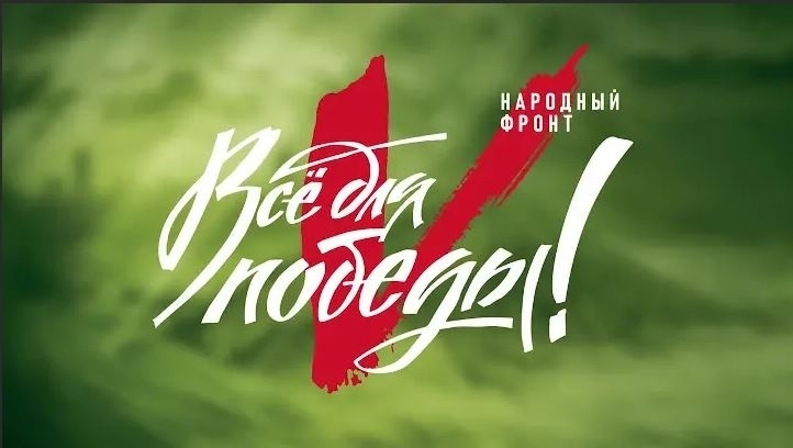 В Мурманской области организован региональный сбор в рамках проекта «Народный фронт. Все для Победы»