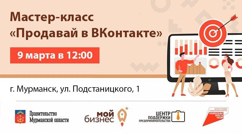 Северяне узнают, как продвигать бизнес в соцсети «ВКонтакте»