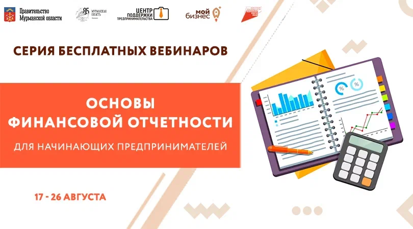 Для заполярных предпринимателей пройдет серия образовательных вебинаров