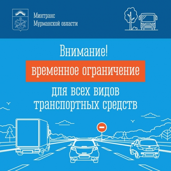 Дорогу к Североморску перекроют