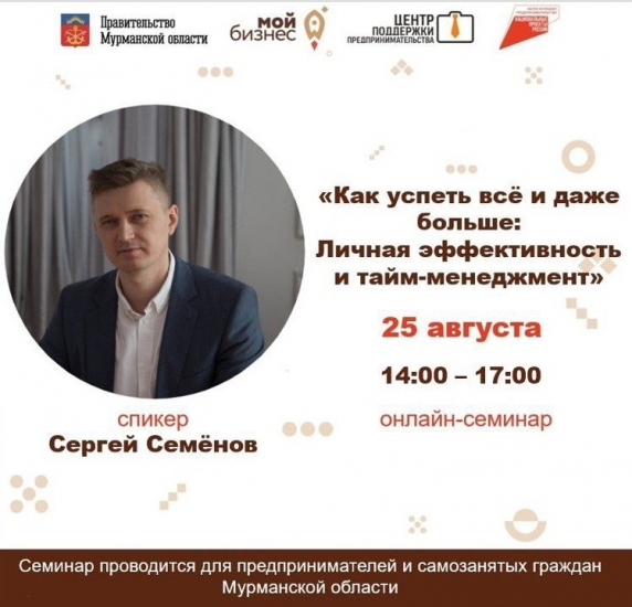 Предпринимателей региона приглашают на семинар