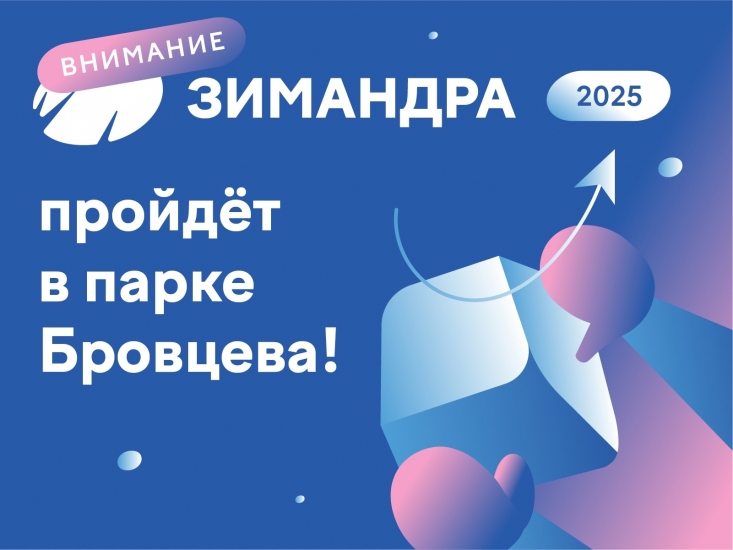 В Мончегорске пройдет традиционный семейный фестиваль «Зимандра»