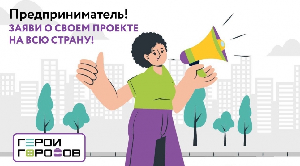 Предпринимателей Заполярья приглашают принять участие в бизнес-премии «Герои Городов»