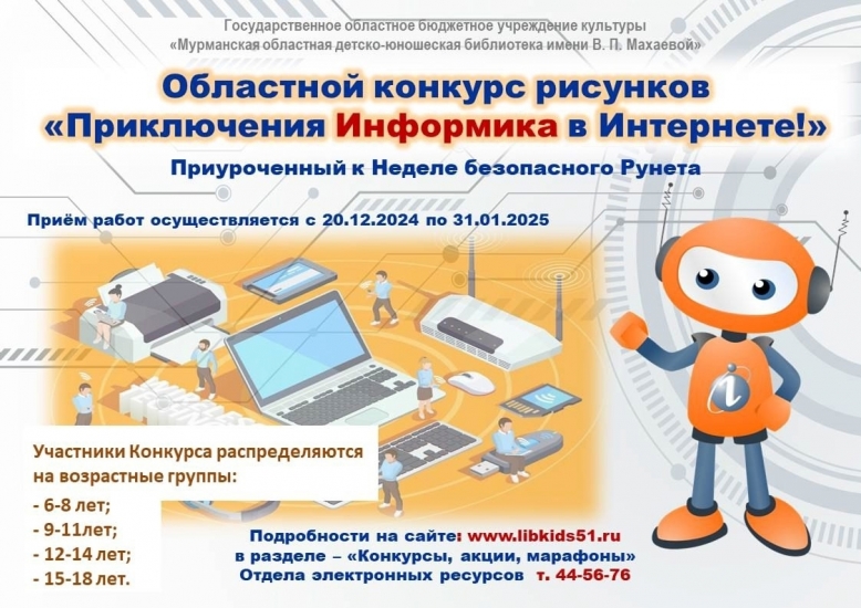 Юных северян пригласили поучаствовать в областном конкурсе рисунков