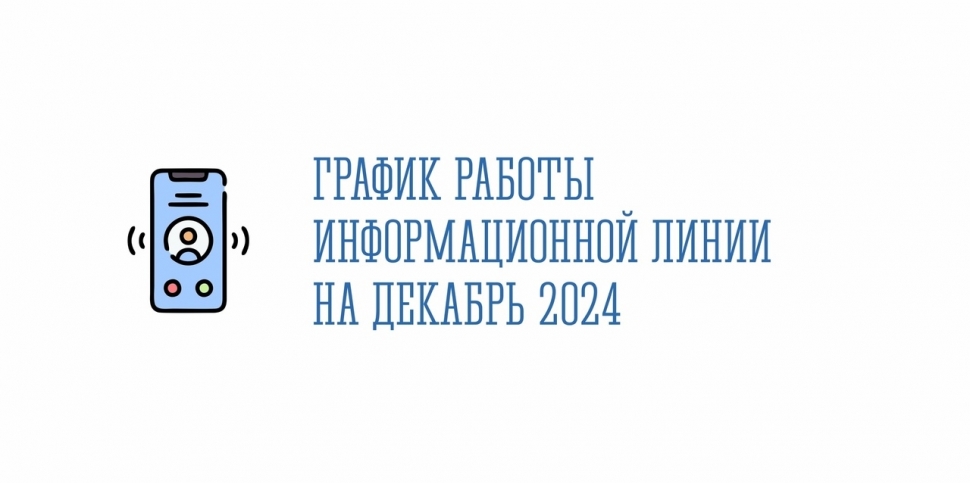 Продолжает работу информационная телефонная линия «Здоровый регион 51»