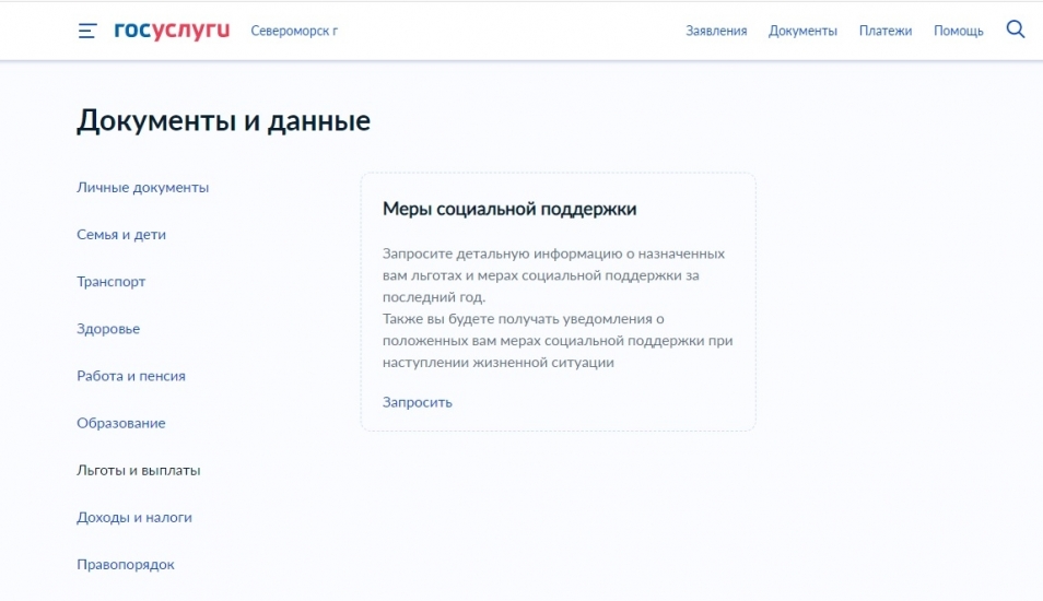 Северяне могут подключить уведомления о положенных льготах и выплатах на портале Госуслуг