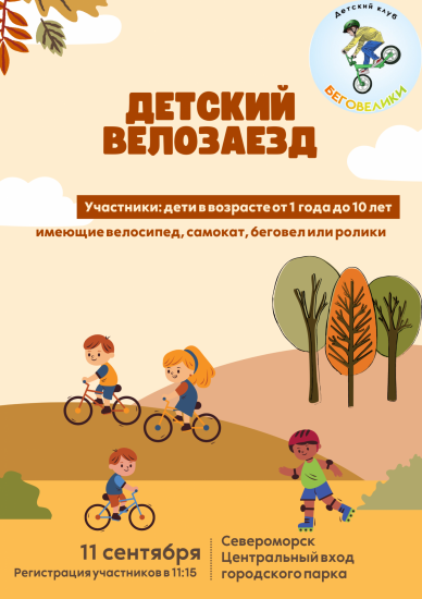 Пройдет городской массовый проект «Детский велозаезд»
