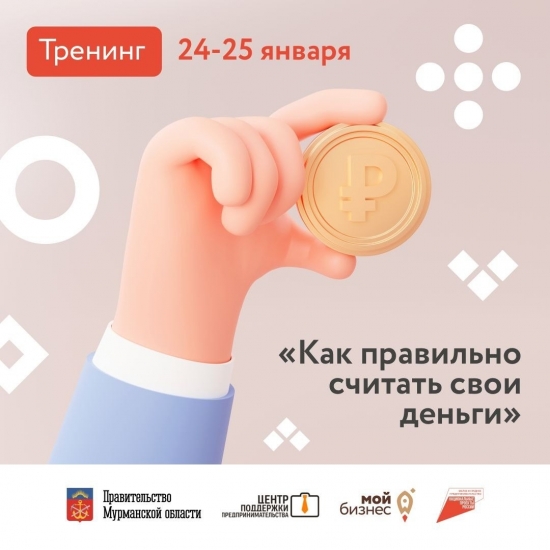Предпринимателей региона приглашают принять участие в тренинге по управленческому учету