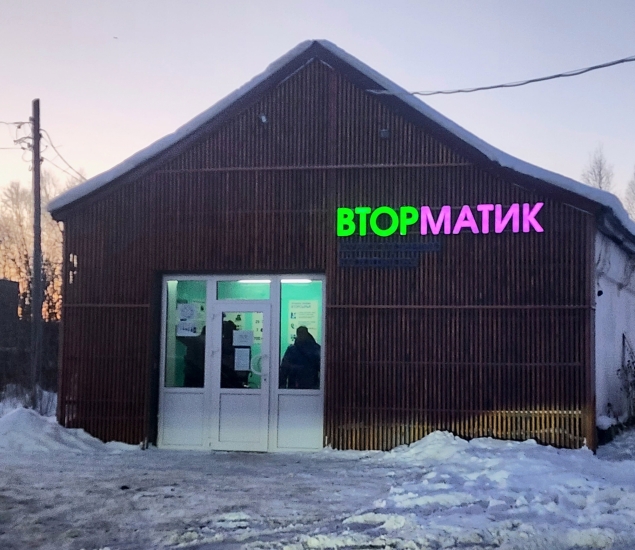 В Североморске открылся экопункт по приему вторсырья