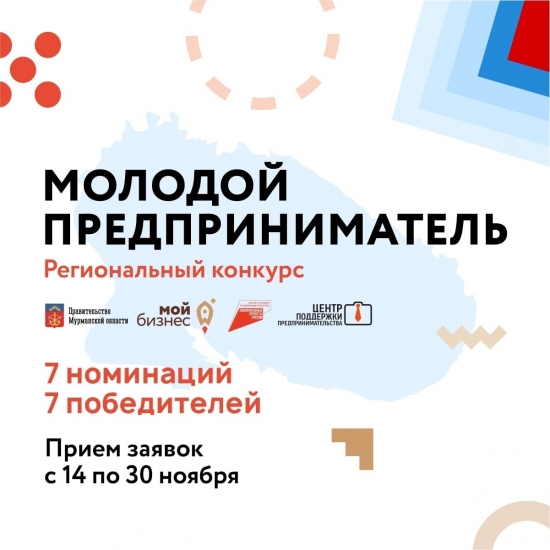 Стартовал конкурс «Молодой предприниматель года»