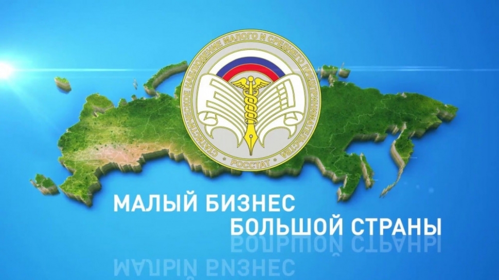 Истекает срок предоставления сведений в рамках Сплошного федерального статистического наблюдения