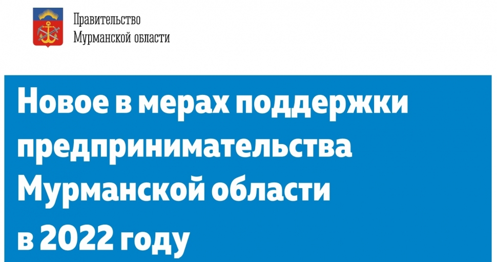 Региональные меры поддержки предпринимателей