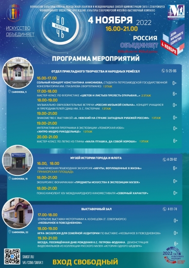 4 ноября в Североморске пройдет «Ночь искусств»