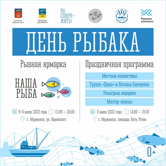 Северян ждет праздничная программа на День рыбака