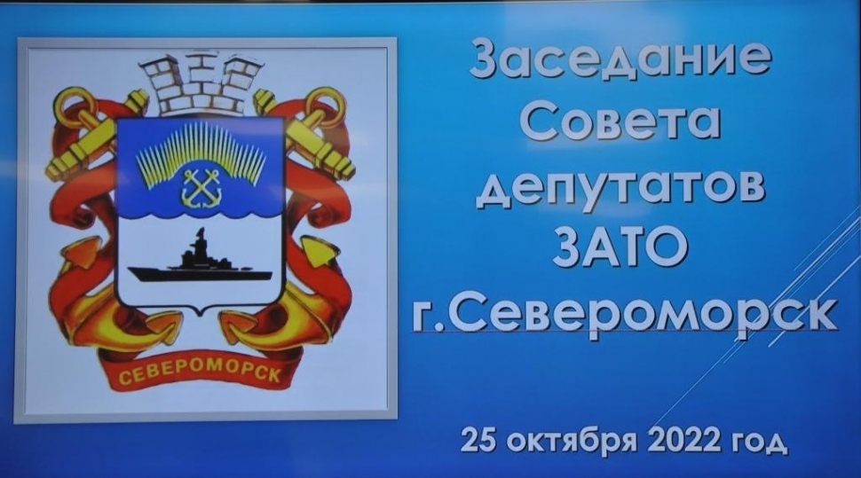 Состоялось заседание Совета депутатов