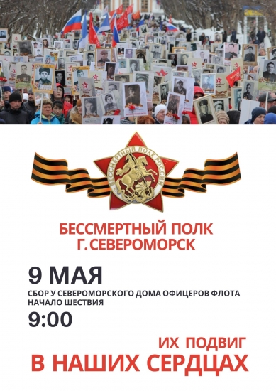 Снова с строю: акция "Бессмертный полк"